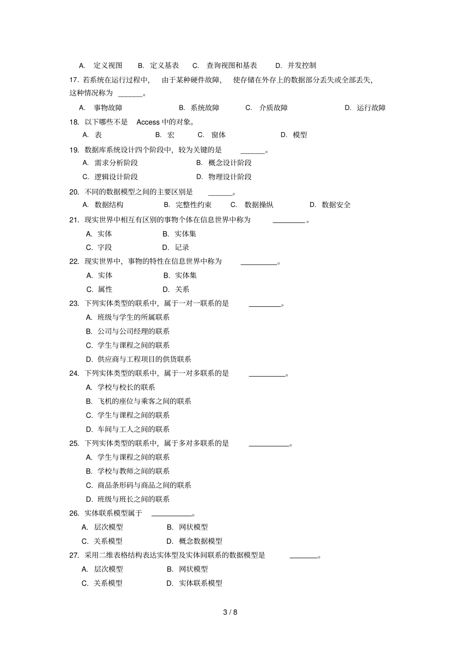 数据库管理系统基础试卷_第3页