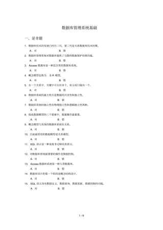 数据库管理系统基础试卷
