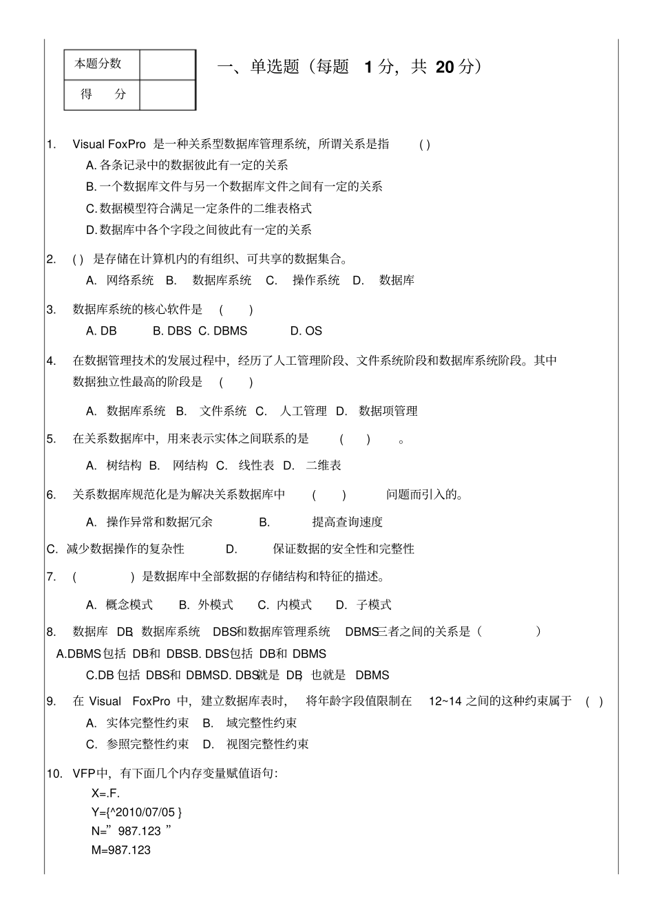 数据库管理系统试题专科C卷_第1页