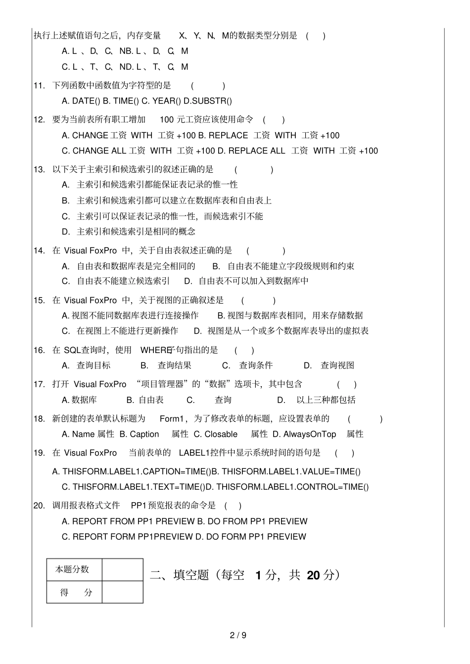数据库管理系统试题专科C卷_第2页
