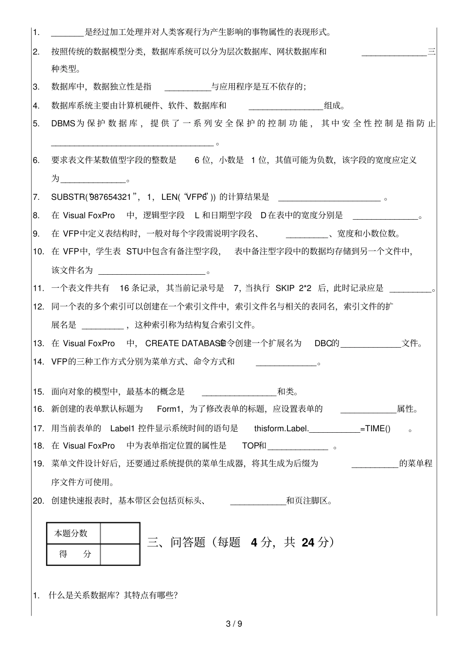 数据库管理系统试题专科C卷_第3页