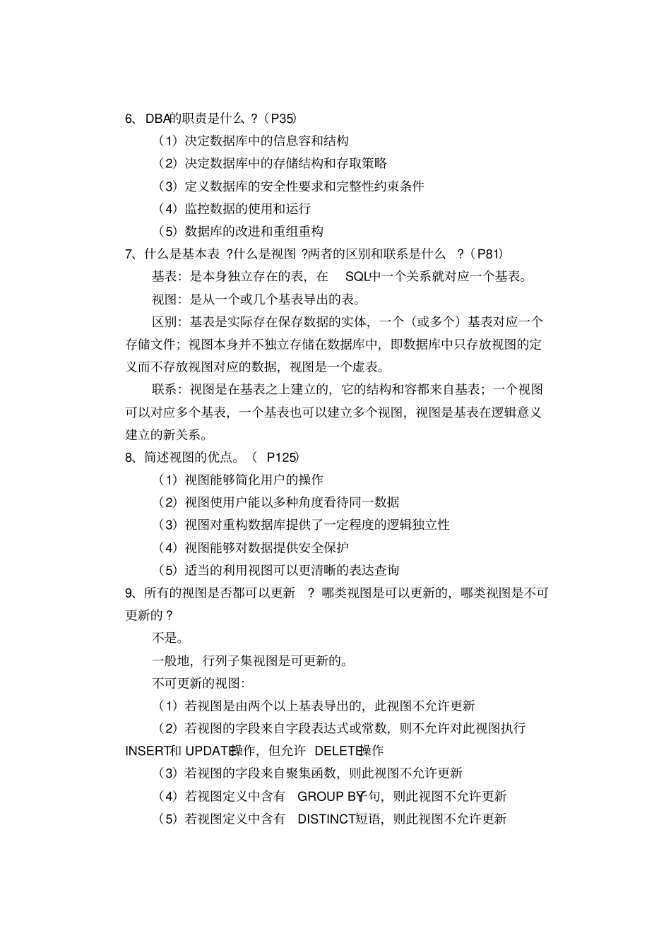 数据库简答题答案_第2页