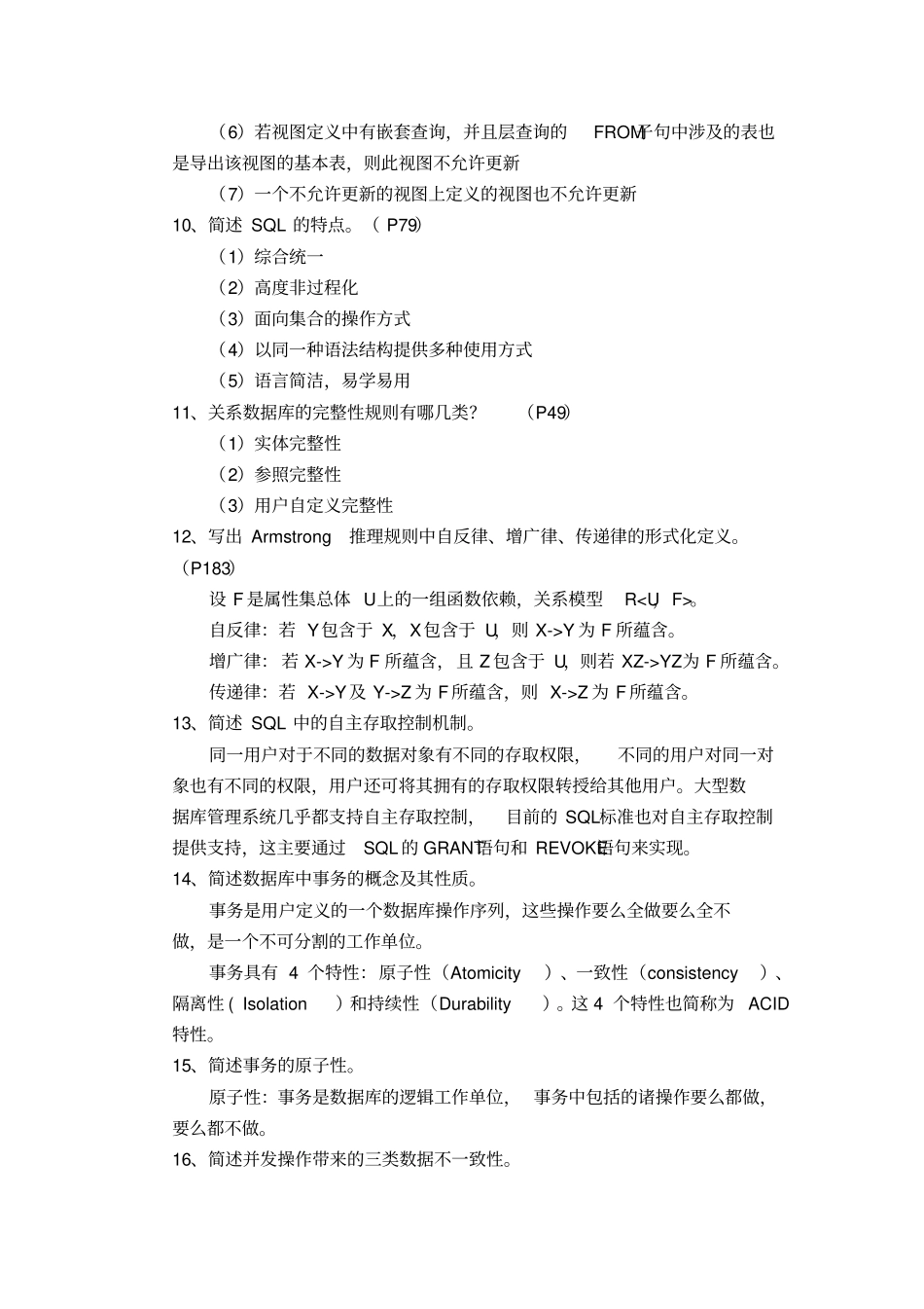 数据库简答题答案_第3页