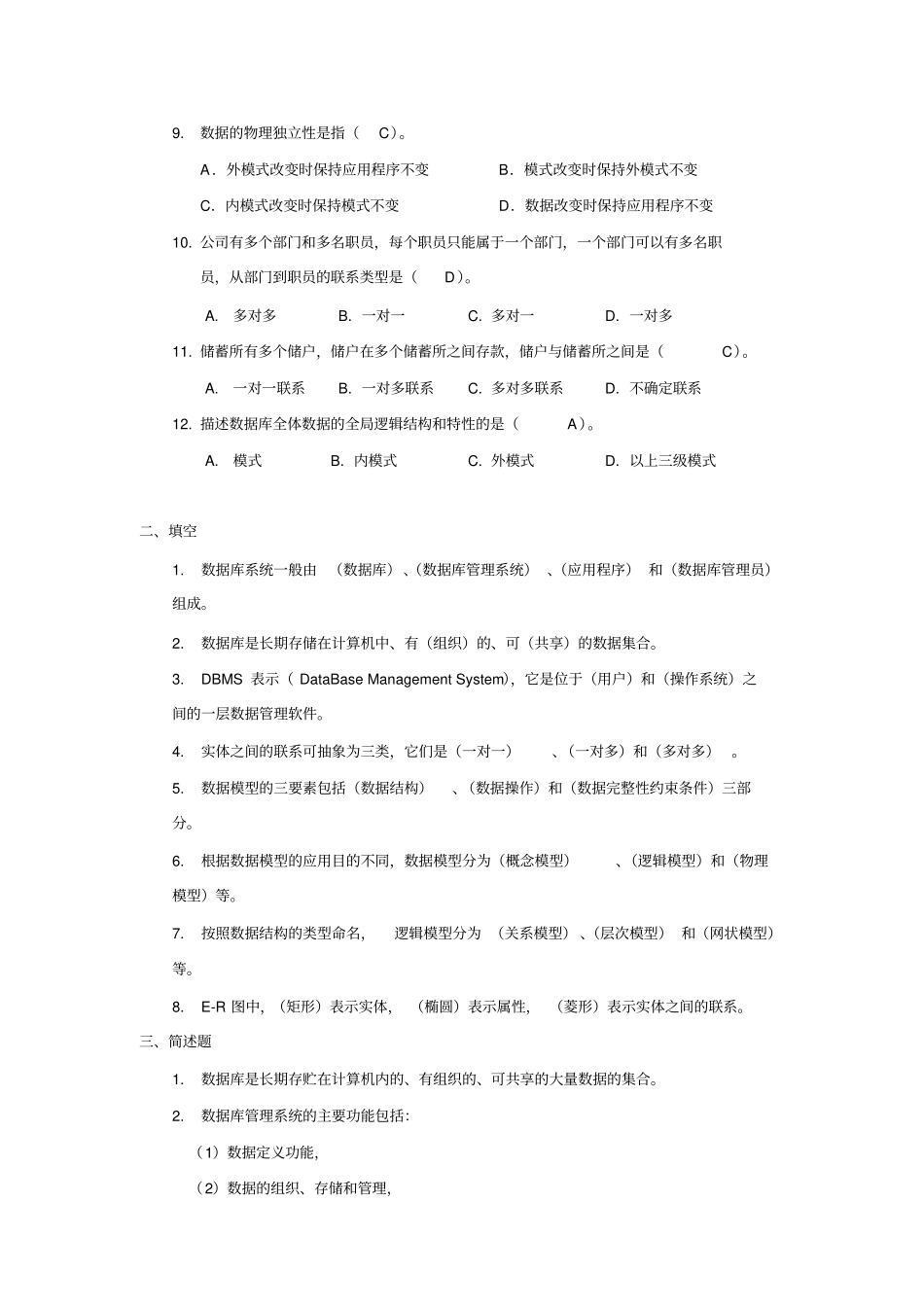 数据库系统包括题目和答案资料_第2页
