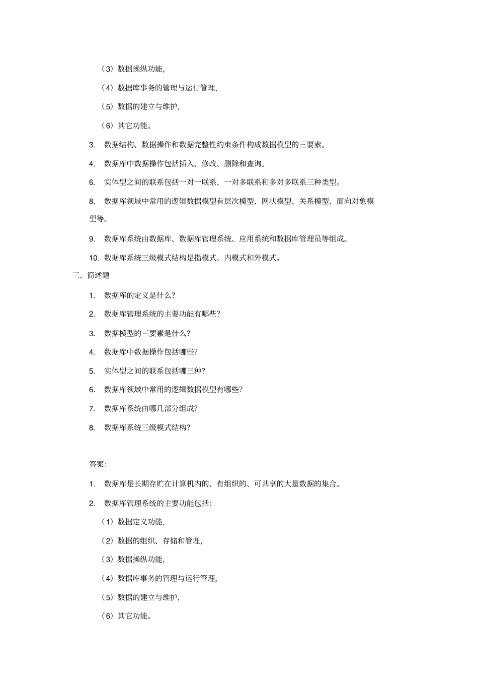 数据库系统包括题目和答案资料_第3页