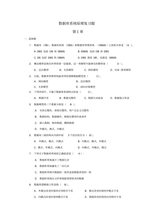 数据库系统包括题目和答案资料
