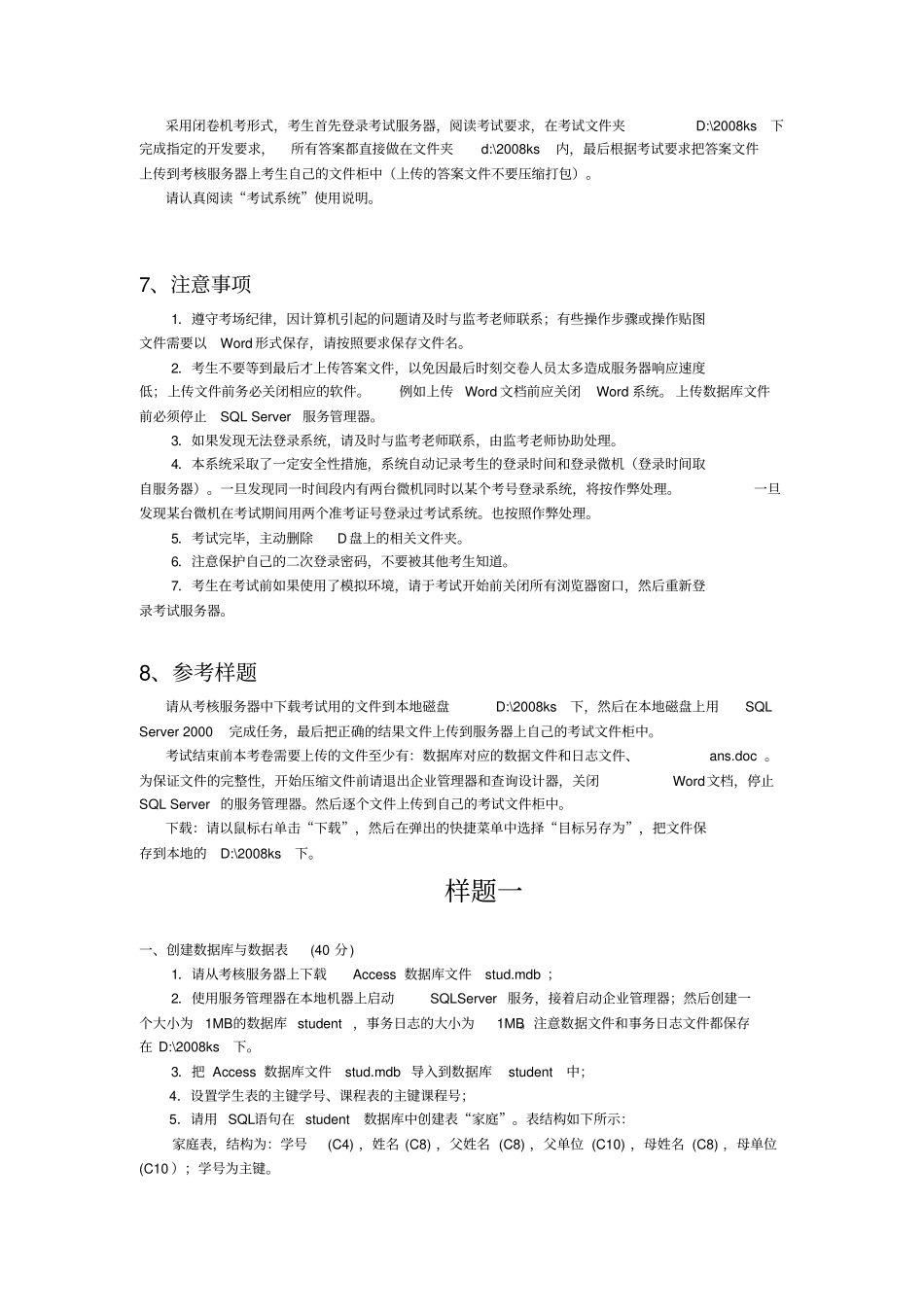 数据库系统原理实践考核指导_第2页