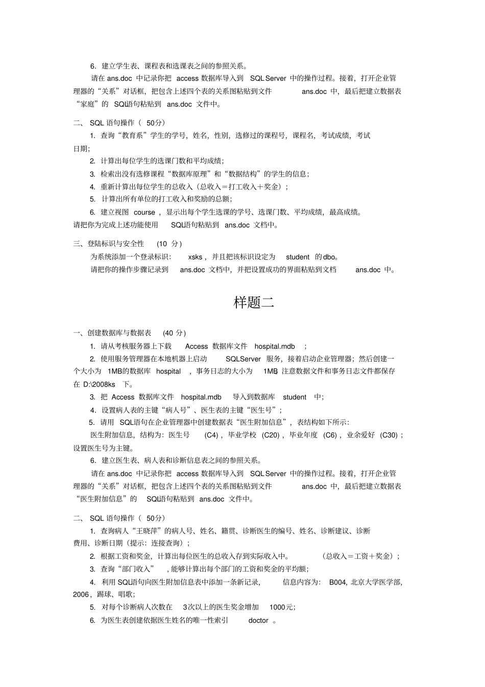 数据库系统原理实践考核指导_第3页