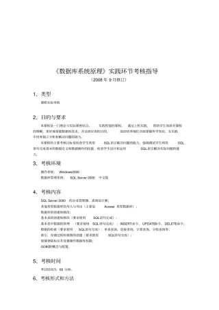 数据库系统原理实践考核指导