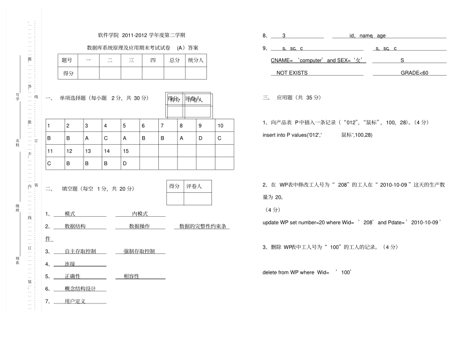 数据库系统原理及应用期末试卷A答案_第1页
