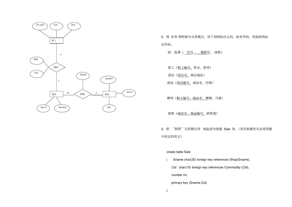 数据库系统原理及应用期末试卷A答案_第3页