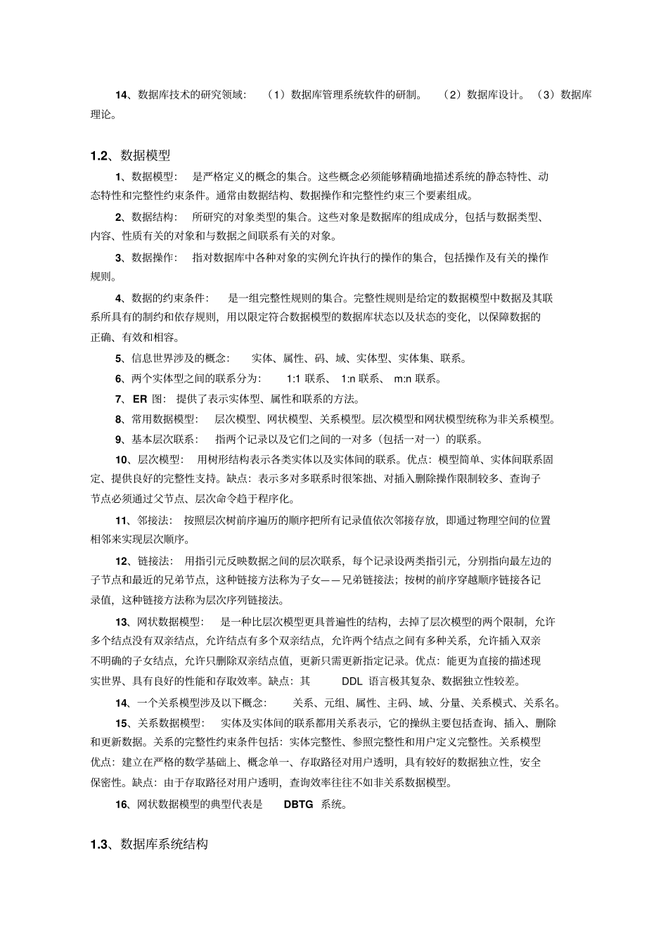 数据库系统原理教程复习重点new_第2页