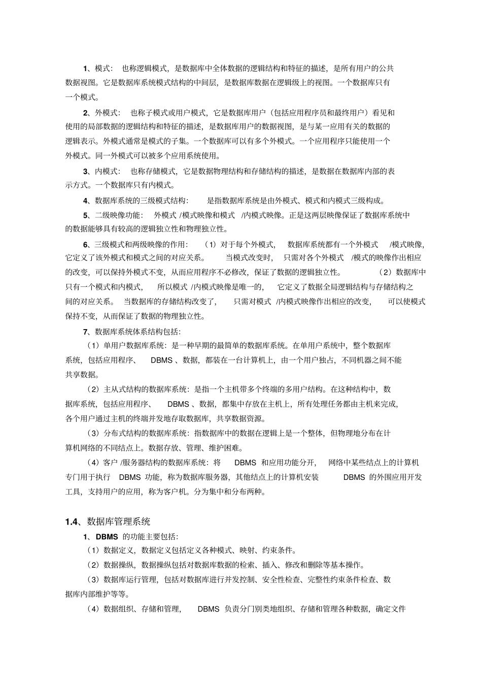 数据库系统原理教程复习重点new_第3页