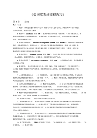 数据库系统原理教程复习重点new