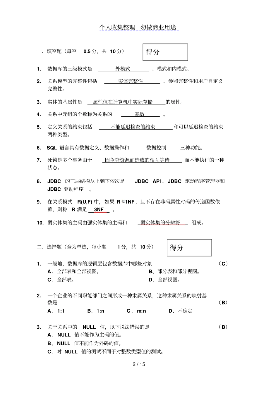 数据库系统原理试题2010秋试题A答题规范说明_第2页