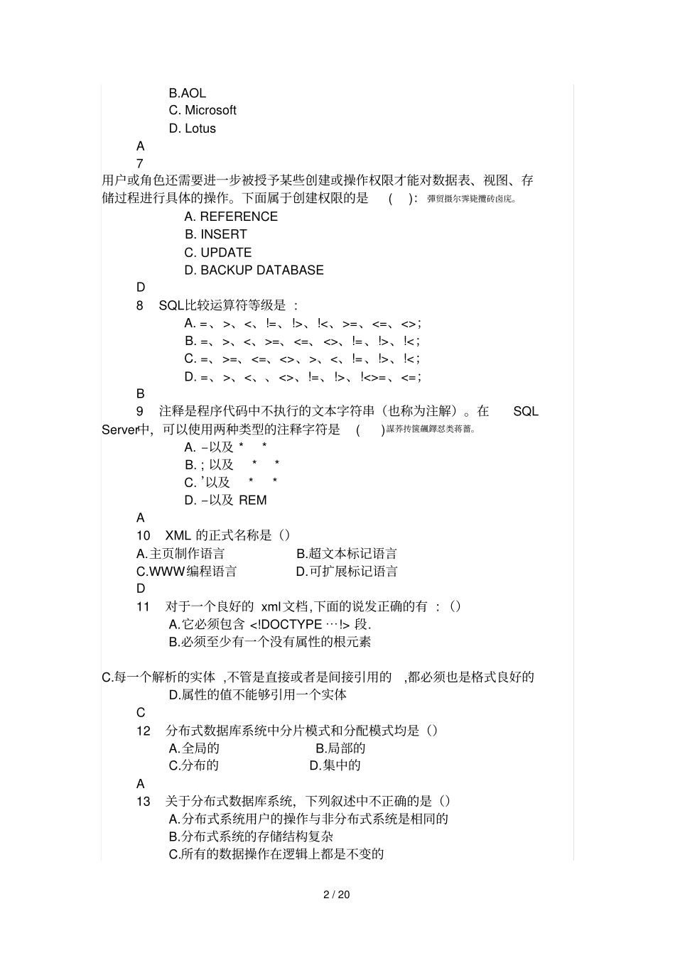 数据库系统原理与专业技术试题库试题与参考附标准答案选编_第2页