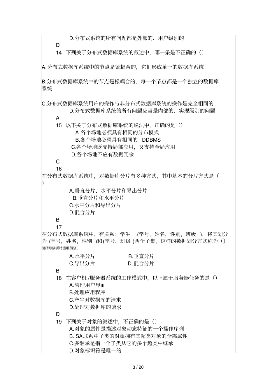 数据库系统原理与专业技术试题库试题与参考附标准答案选编_第3页