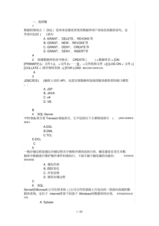 数据库系统原理与专业技术试题库试题与参考附标准答案选编