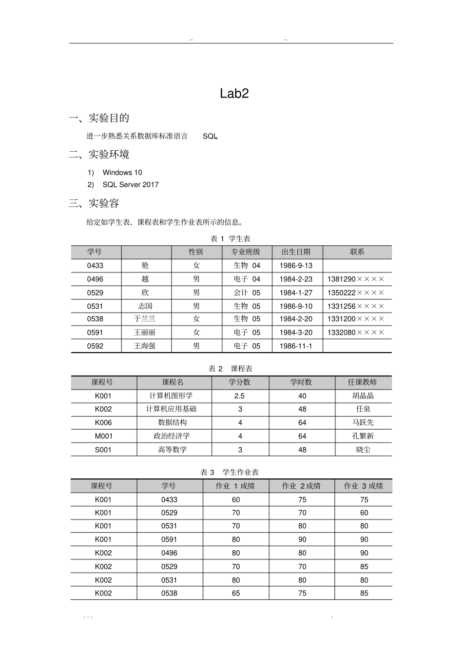 数据库系统原理试验报告_SQL查询语句_第2页