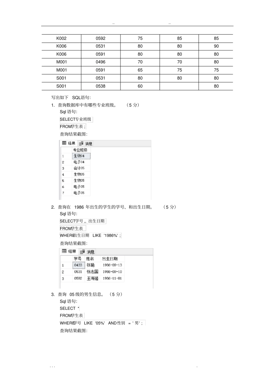 数据库系统原理试验报告_SQL查询语句_第3页