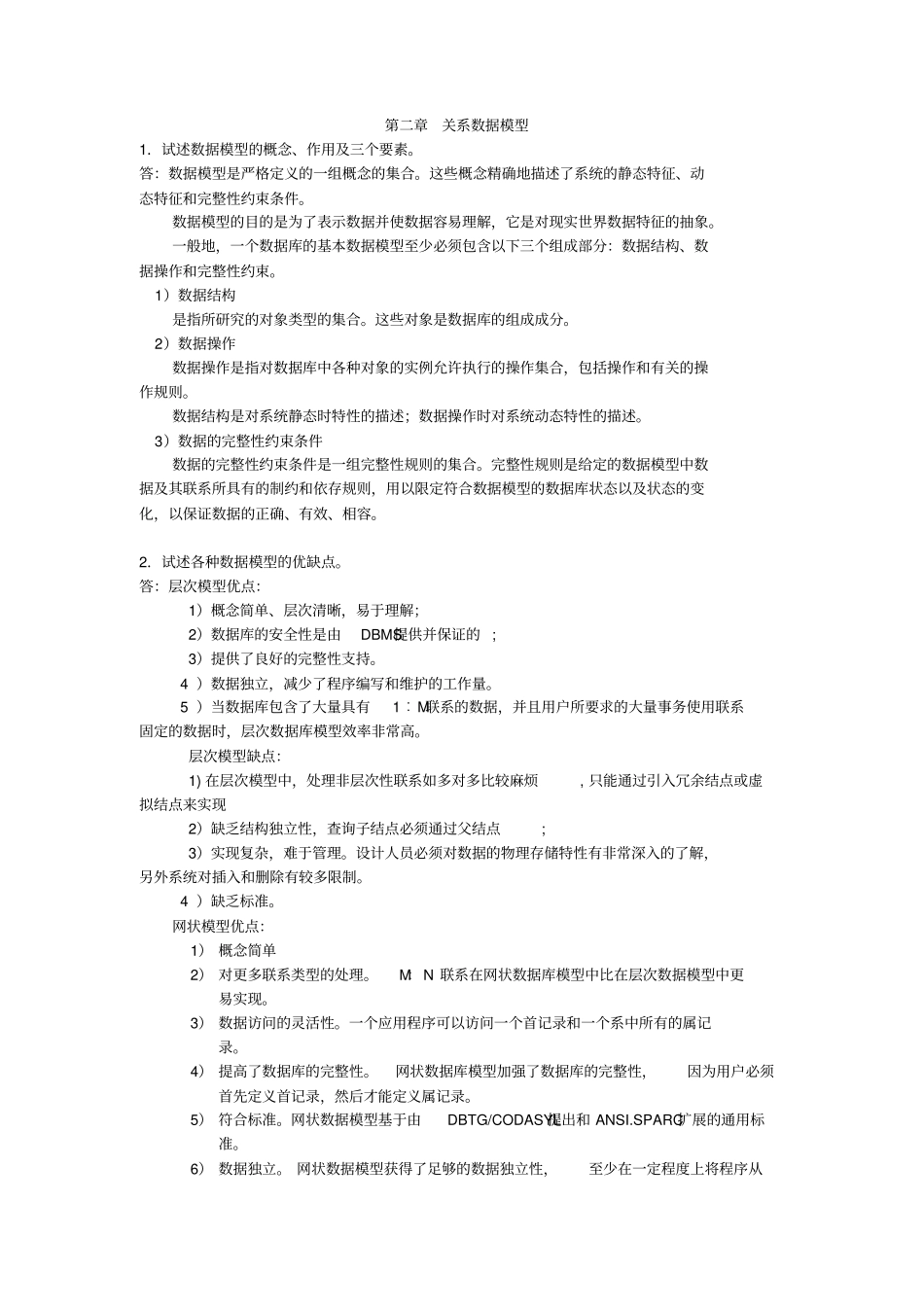 数据库系统和应用课后习题答案_第1页