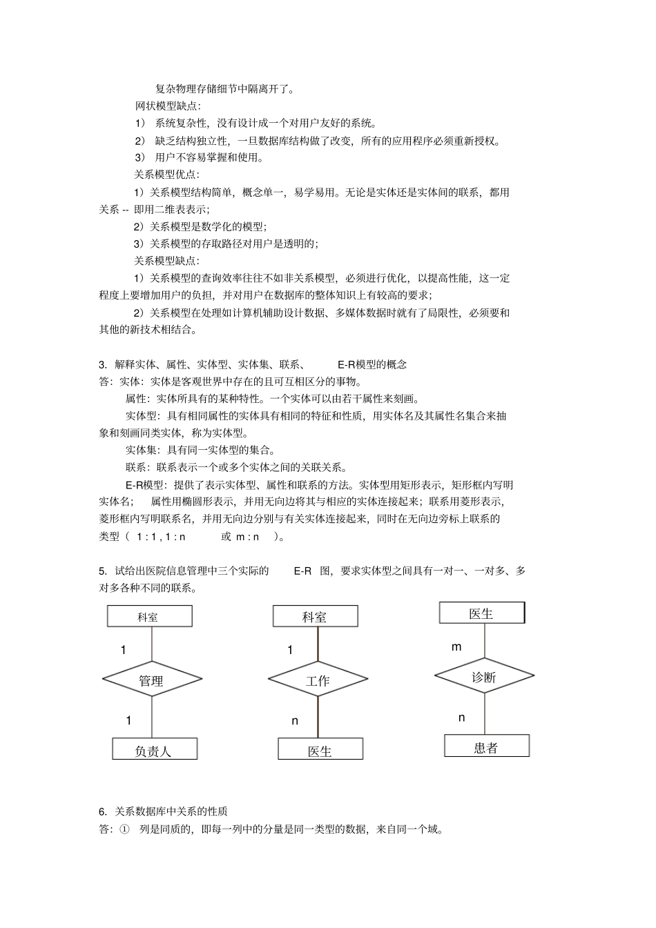 数据库系统和应用课后习题答案_第2页