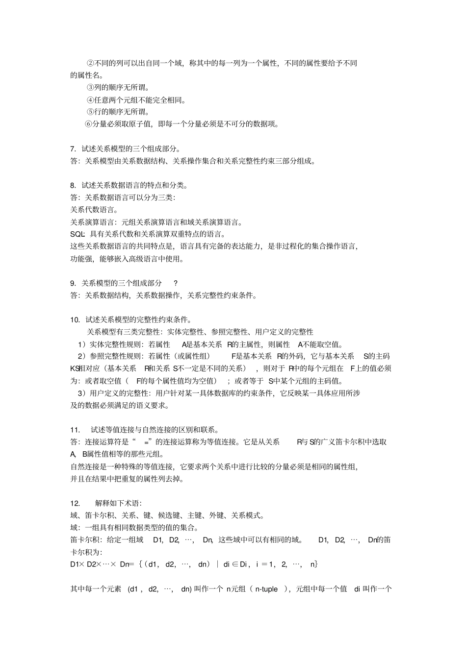 数据库系统和应用课后习题答案_第3页