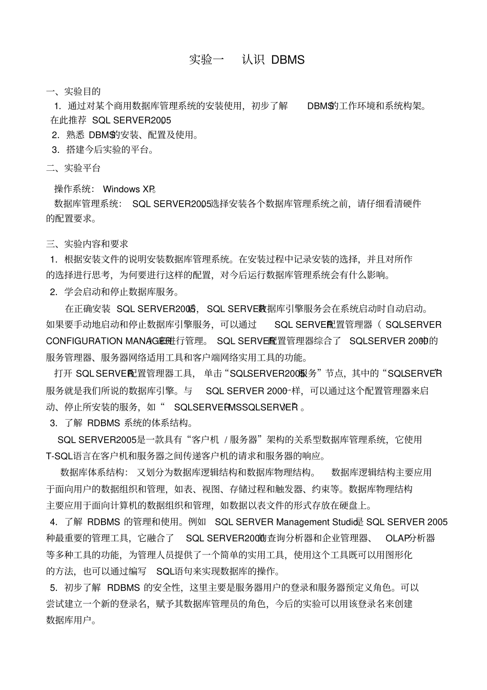 数据库系统原理试验指导书范文_第3页