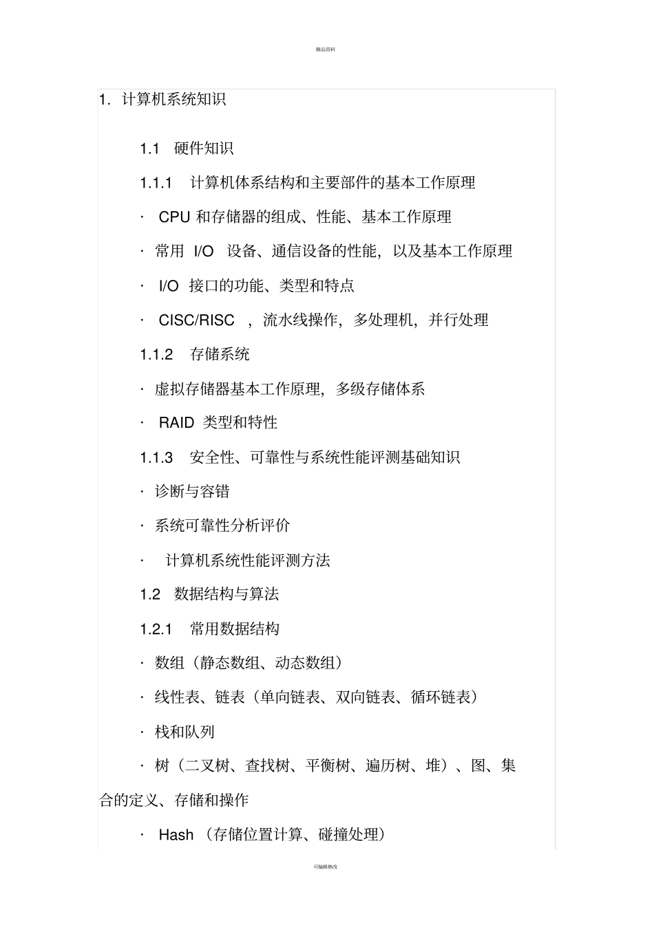 数据库系统工程师历年真题及答案_第1页