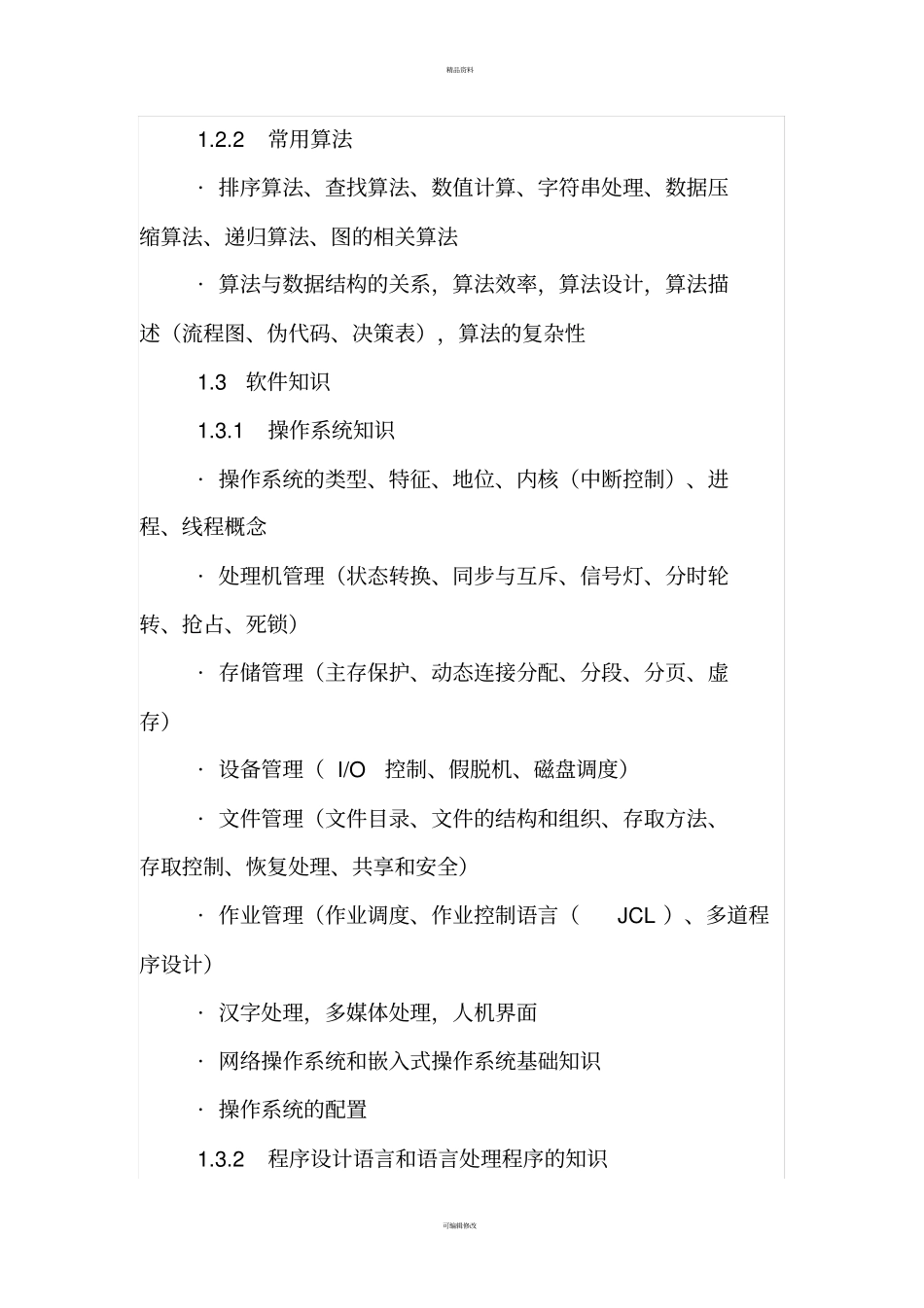 数据库系统工程师历年真题及答案_第2页