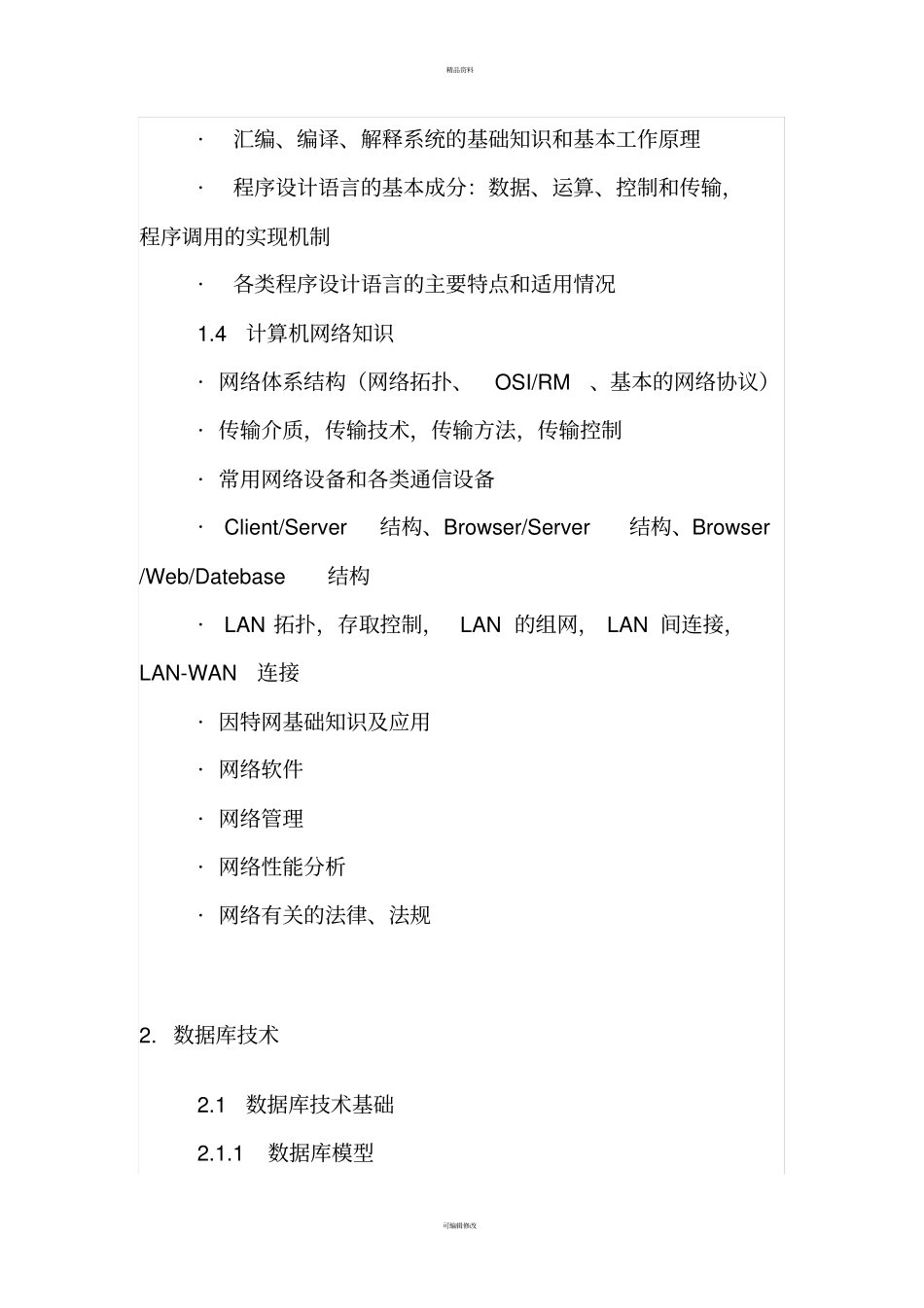 数据库系统工程师历年真题及答案_第3页