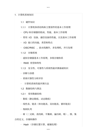 数据库系统工程师历年真题及答案