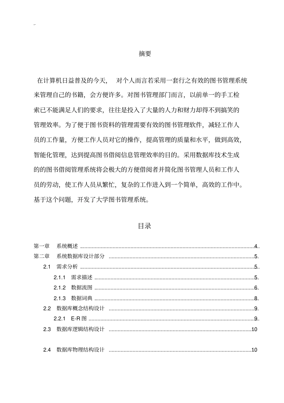 数据库系统基础原理课程计划设计报告图书管理方案系统_第2页
