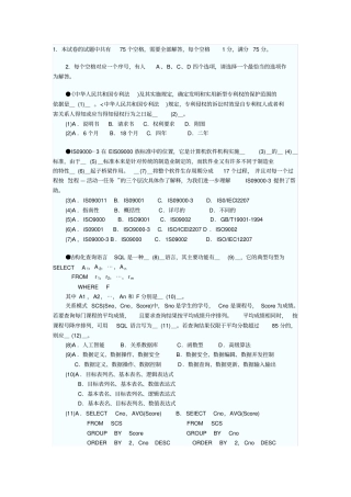 数据库系统工程师模拟题及答案免费
