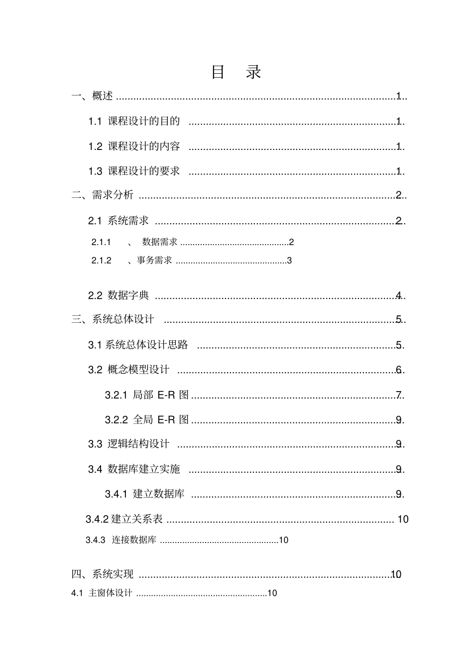 数据库系统原理课程设计内容_第2页