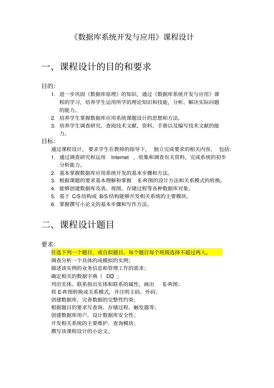 数据库系统开发与应用课程设计题目2016用分析_第1页