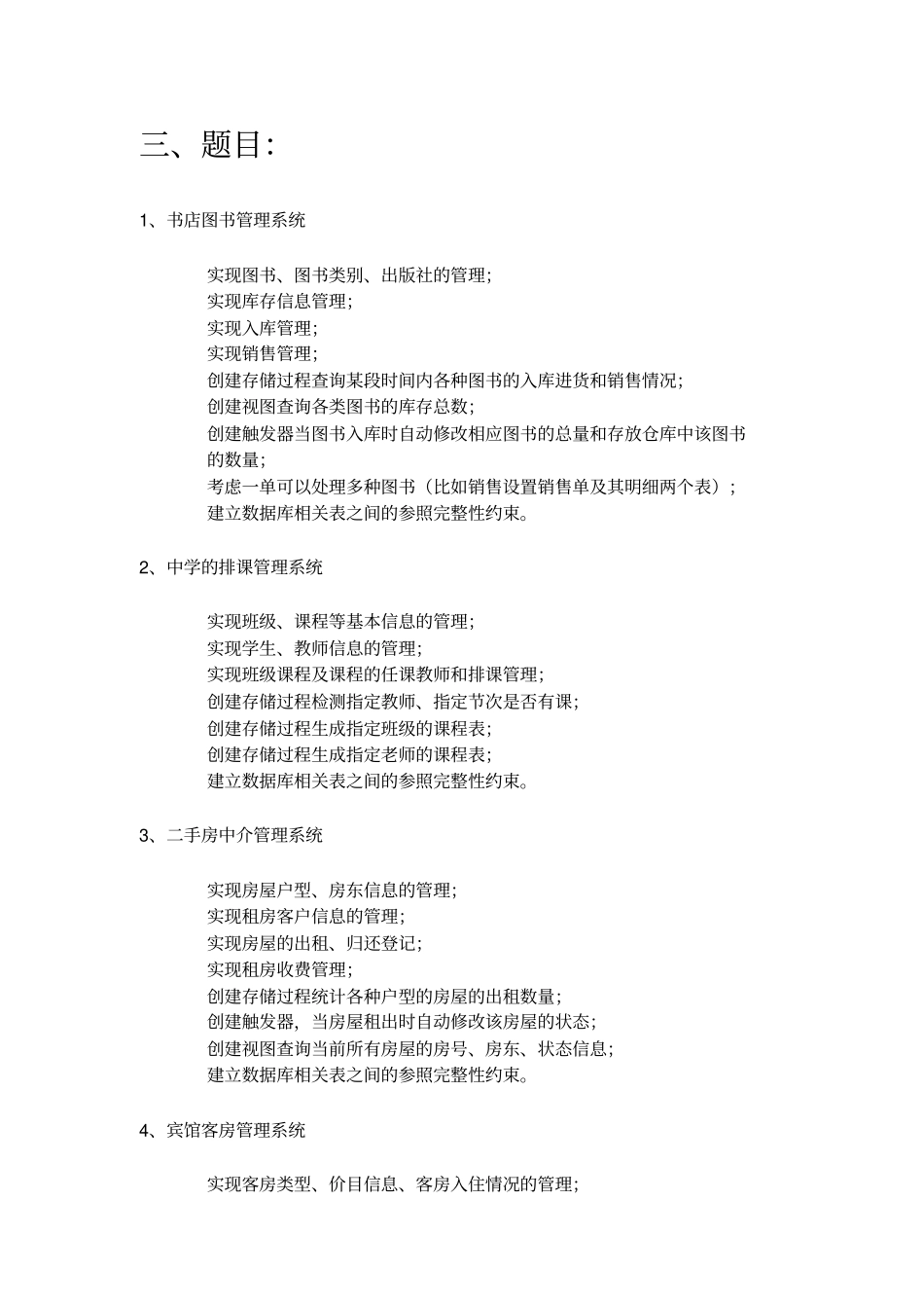 数据库系统开发与应用课程设计题目2016用分析_第2页