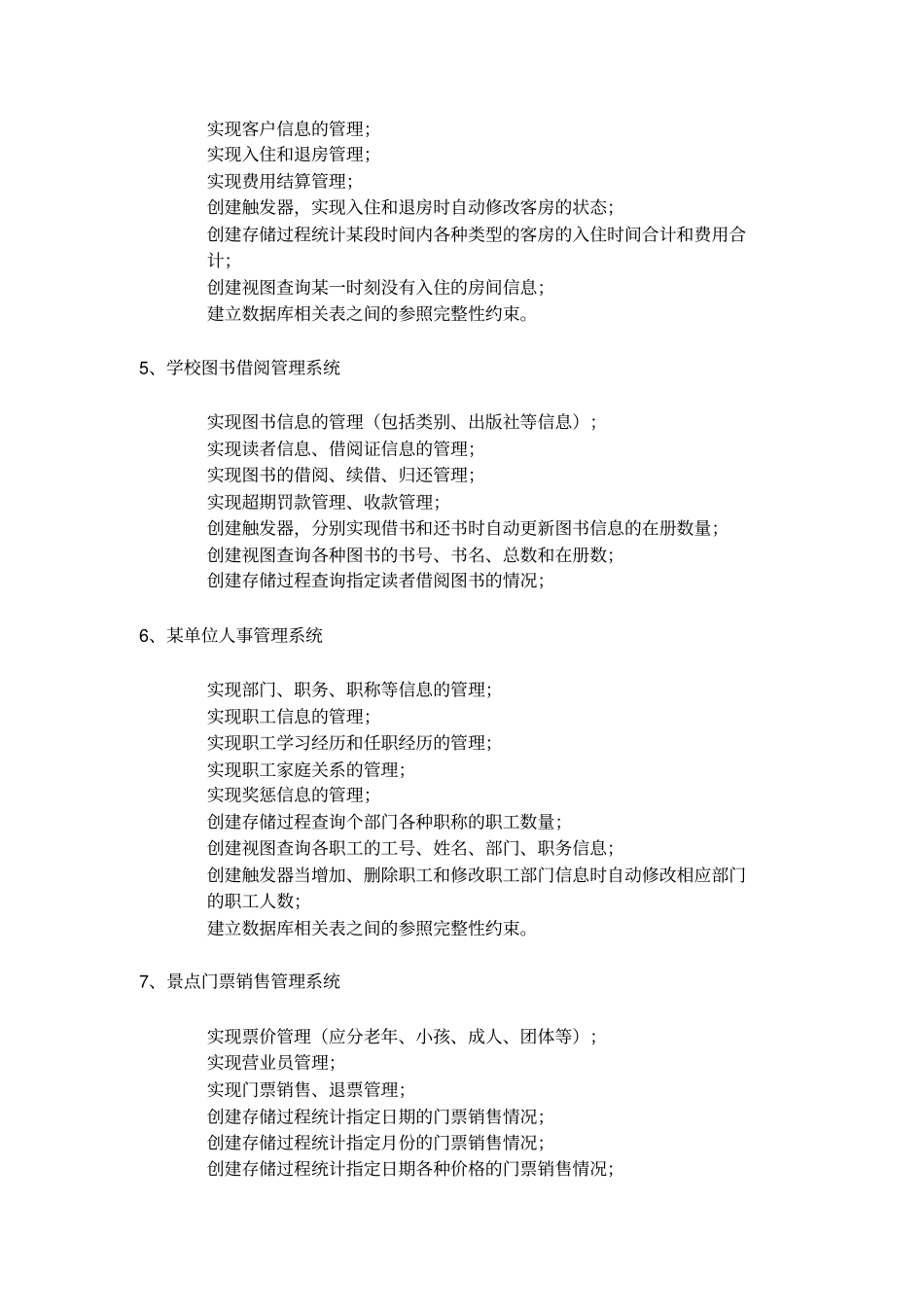 数据库系统开发与应用课程设计题目2016用分析_第3页