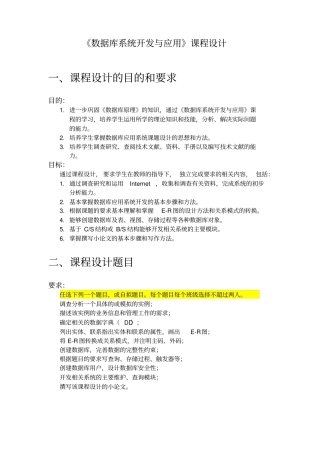 数据库系统开发与应用课程设计题目2016用分析