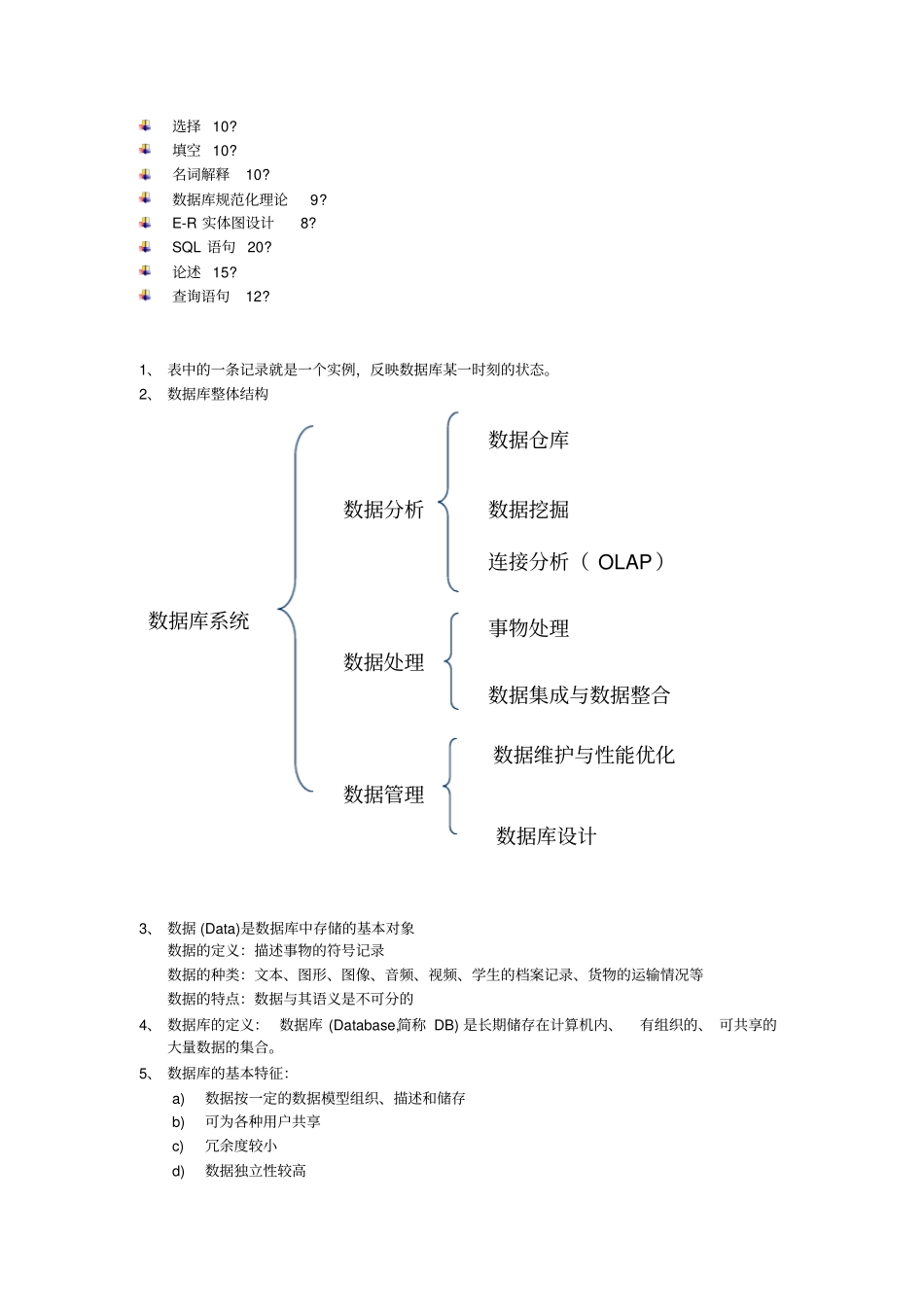 数据库系统概论复习总结_第1页