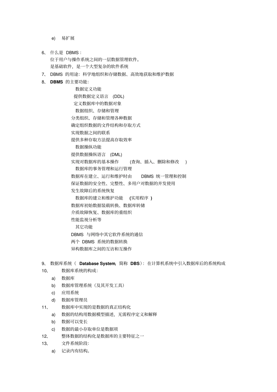 数据库系统概论复习总结_第2页