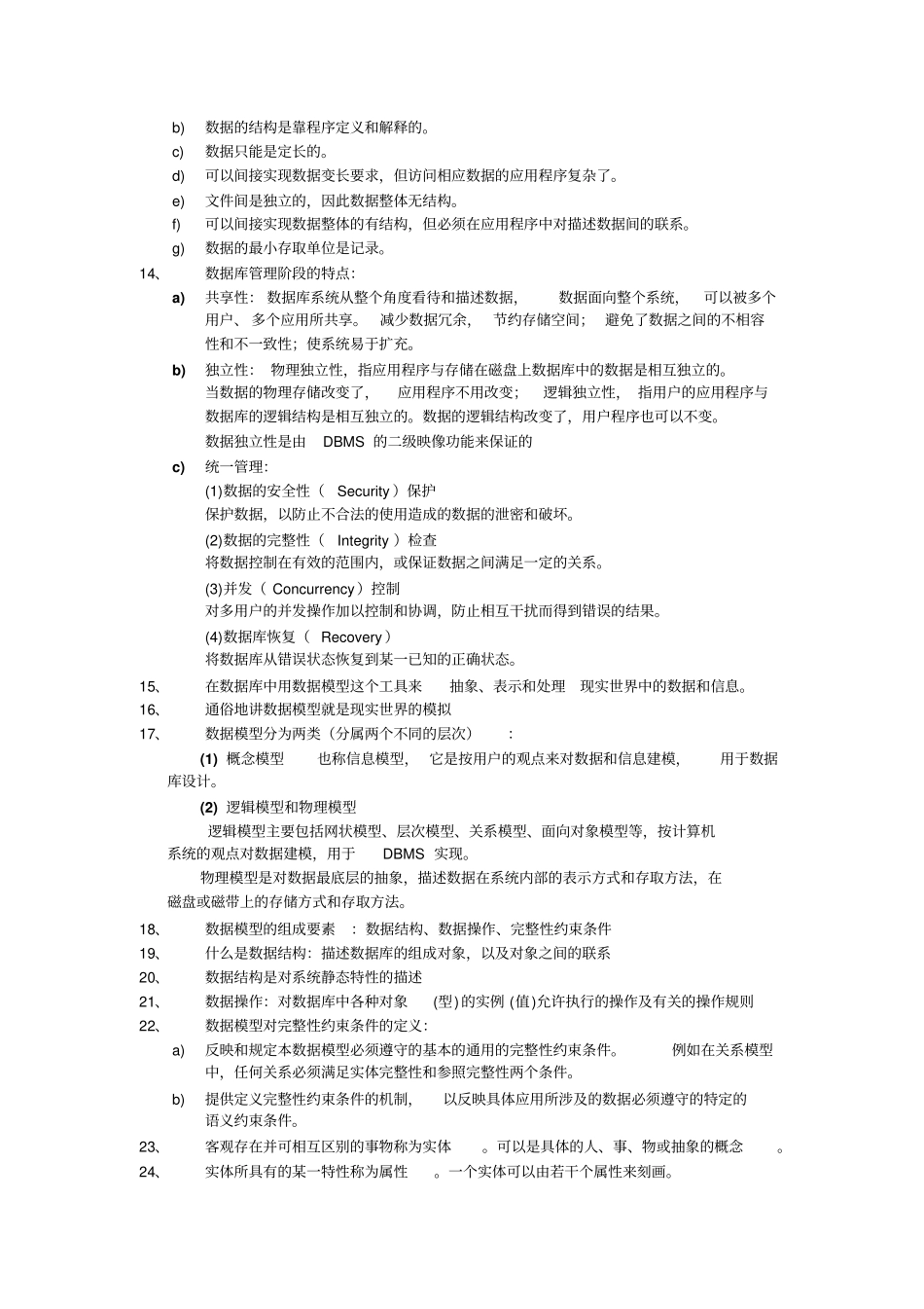 数据库系统概论复习总结_第3页