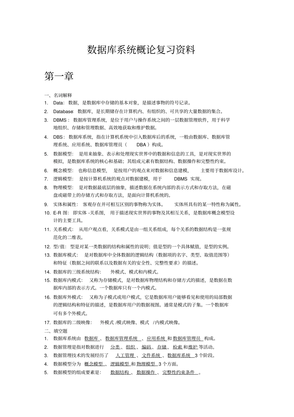 数据库系统概论复习资料_第1页