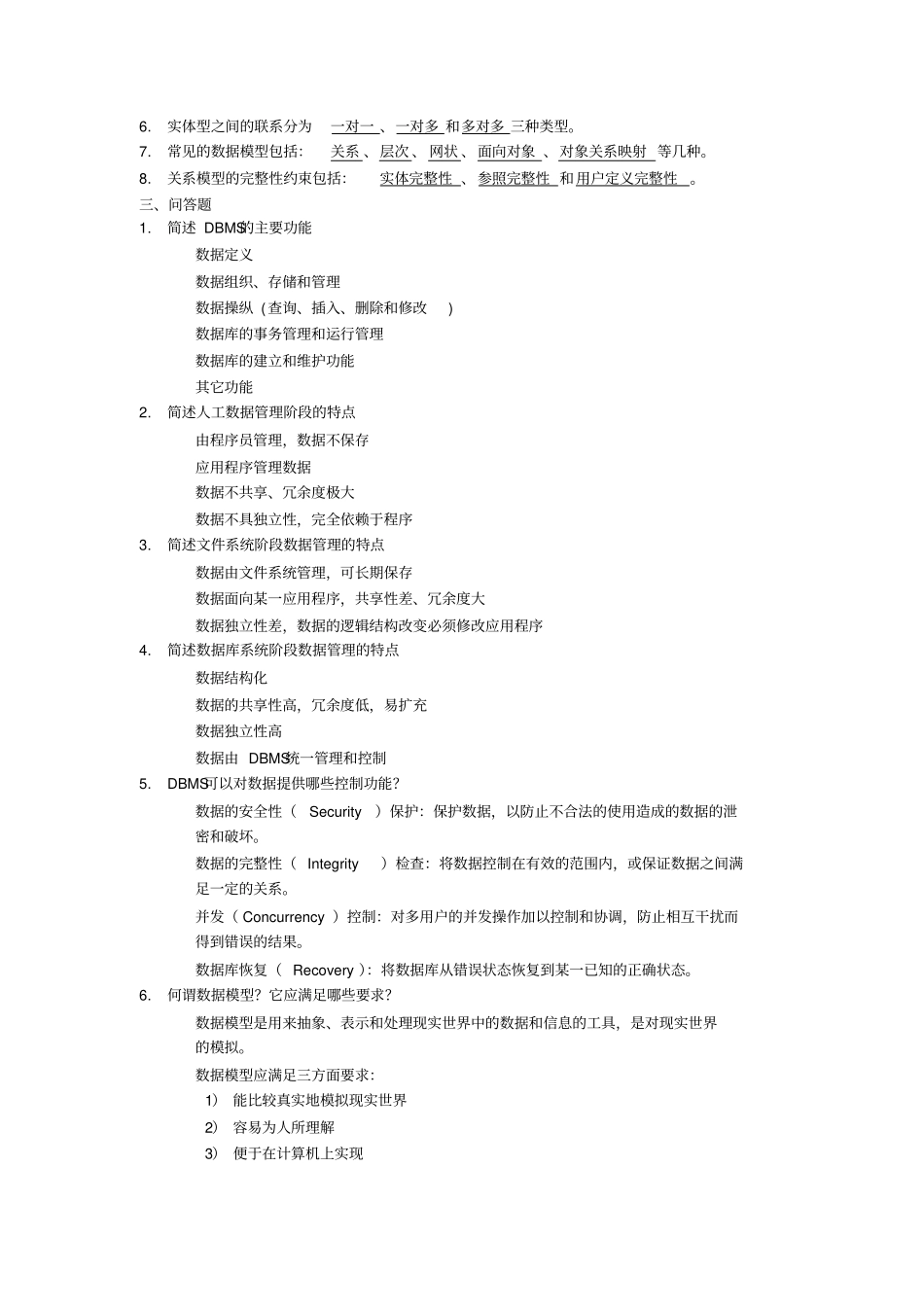 数据库系统概论复习资料_第2页