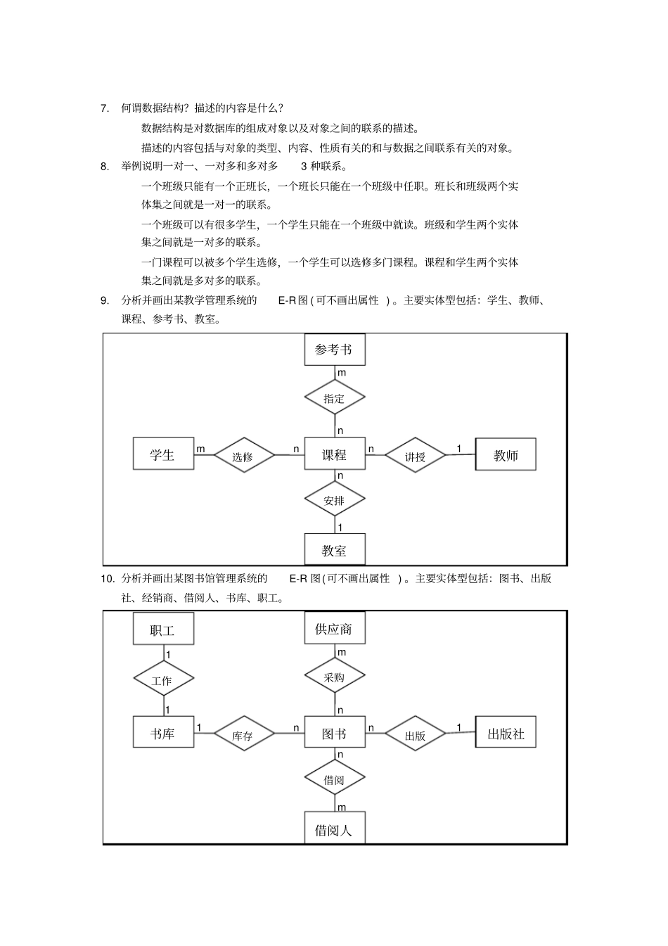 数据库系统概论复习资料_第3页