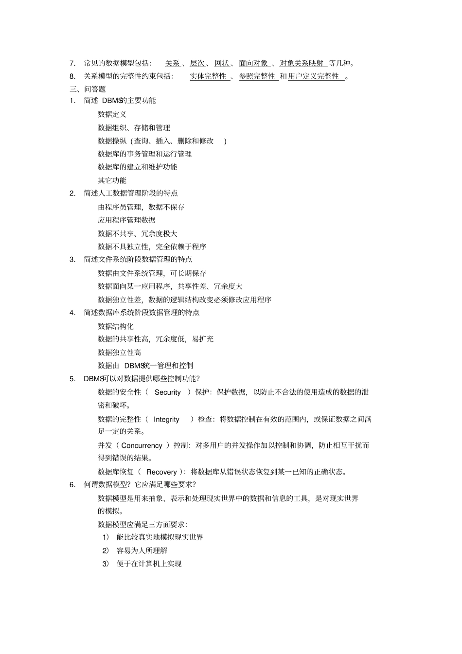 数据库系统概论复习资料2_第2页