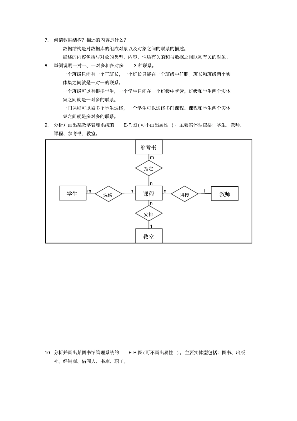 数据库系统概论复习资料2_第3页