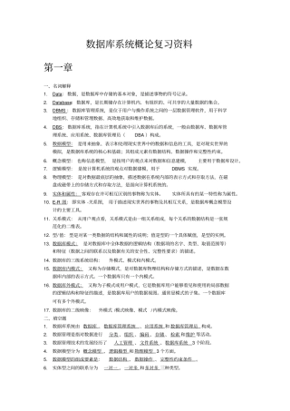 数据库系统概论复习资料2