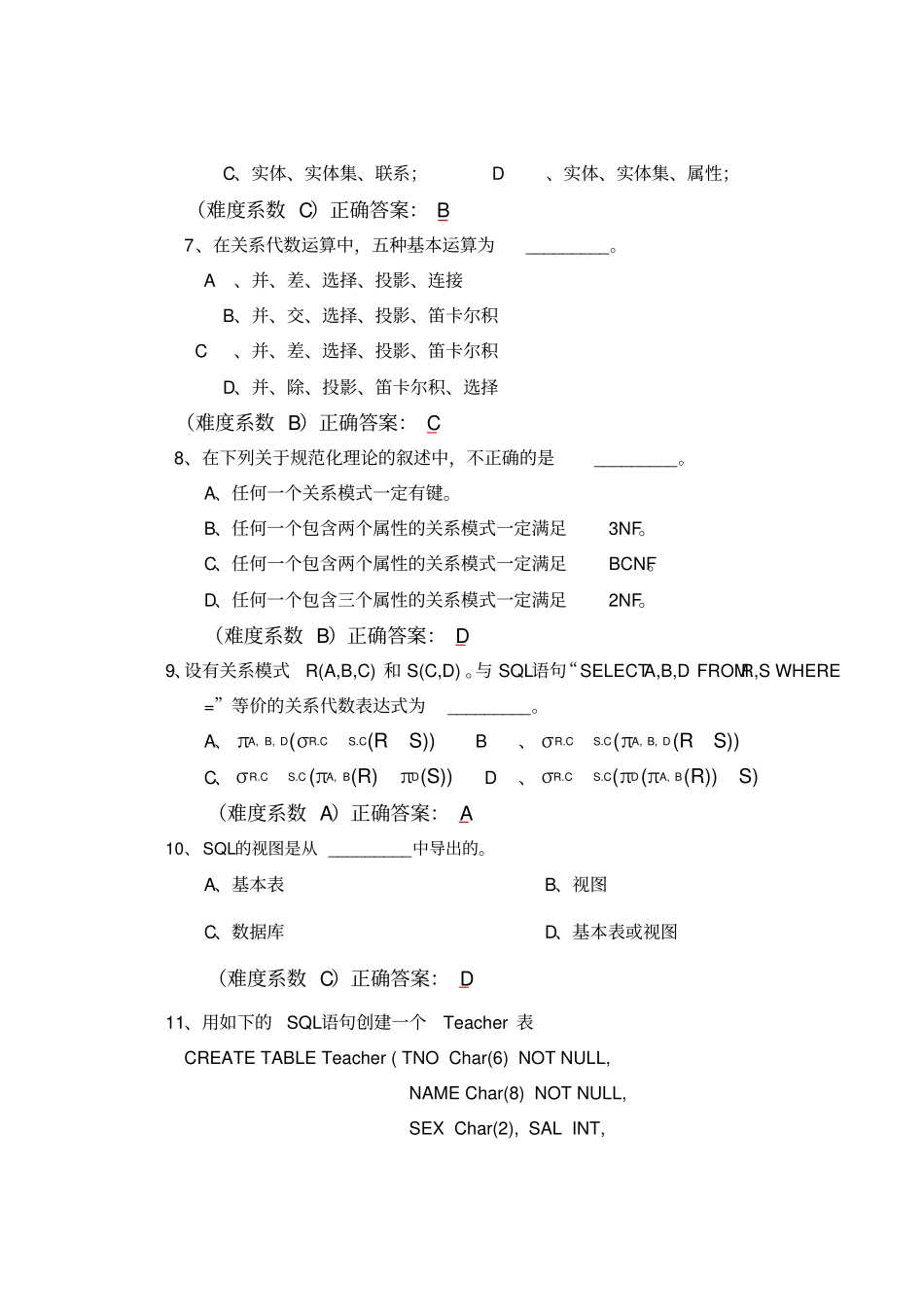 数据库系统概论期末试题及答案整理版_第2页