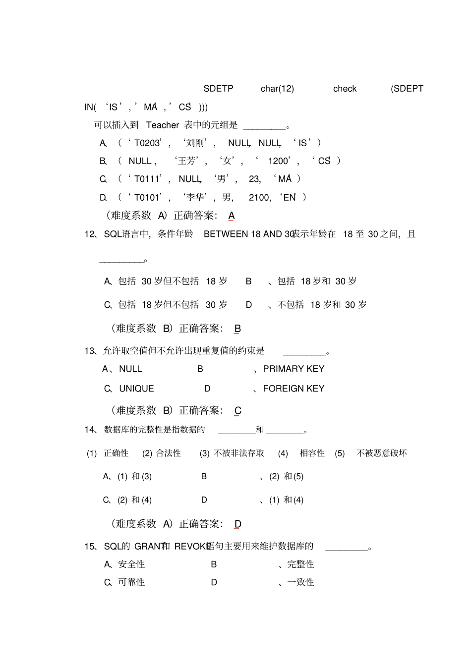 数据库系统概论期末试题及答案整理版_第3页